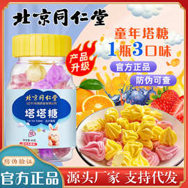 北京同仁堂塔塔糖 混合口味一瓶三种口味现货批发代发40g压片糖果