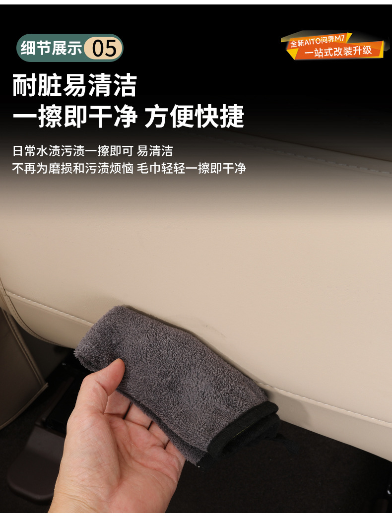 Qijie M7 seat anti-kick pad decoration supplies ATIO special car interior modification rear row protective pad