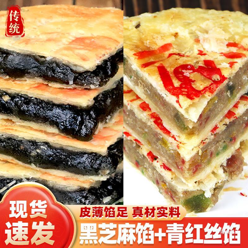 安徽老式酥皮冰糖青红丝馅五仁馅大月饼手工制作黑芝麻馅中秋月饼