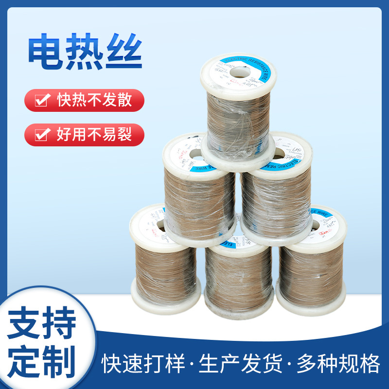 厂家直销 电热丝 发热丝 发热件 发热架 专业生产 大量批发