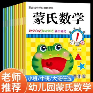 新蒙氏数学幼儿园教材全套练习小班中班大班儿童数学蒙氏教具