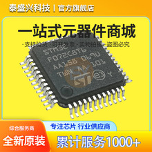 全新原装 MCU STM32F072C8T6 LQFP-48 32位微控制器芯片 ST单片机