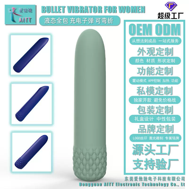 AITT 液态硅胶全包胶子弹跳蛋 成人用品充电强震口红跳蛋女用自慰