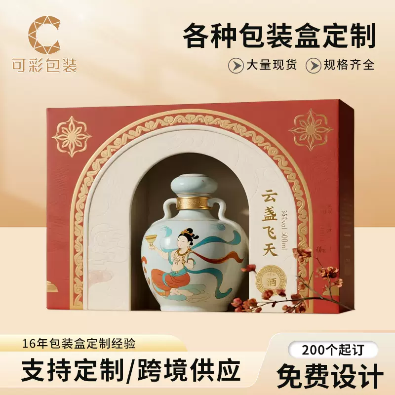 酒盒定制礼品盒白酒包装盒酒瓶包装全套酒包装礼品箱酒包装盒定制