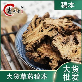 稿本 藁本 干稿本一公斤 包邮初级农产品规格齐全大货散装批发