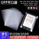 opp flat pocket transparent packaging bag foreign trade bag candy bag plastic self-sealing 9 silk non-sealing explosion-proof side neat pocket