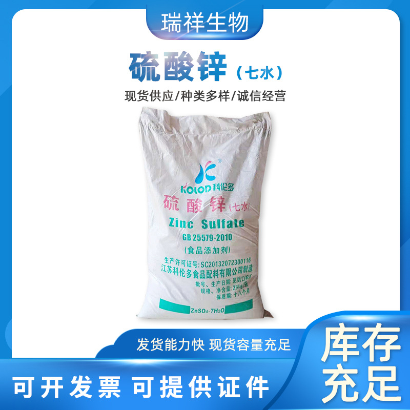 Food grade A water Zinc sulfate edible Zinc sulfate food additive Zinc sulfate Shelf