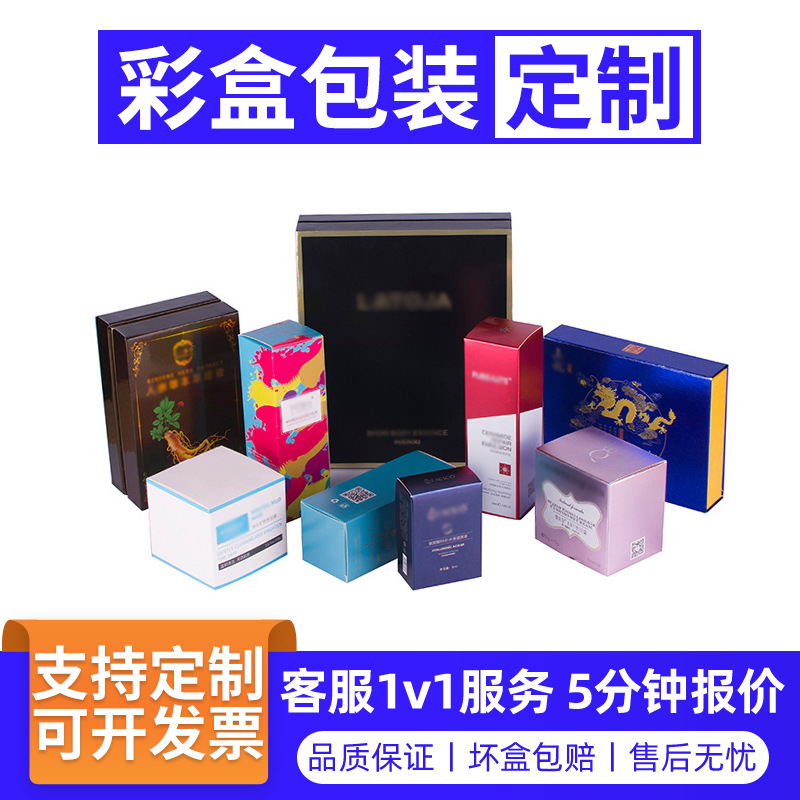 化妆品包装彩盒定制护肤面霜精油礼品盒烫印logo空盒美妆纸盒批发