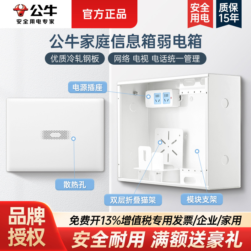 公牛弱点配电箱电箱多媒体信息箱暗装家庭家用光纤模块路由器大号