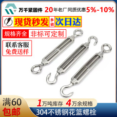 304ステンレス花蘭ねじ花籠ボルトロープ張力器開体緊迫器花籠ねじ