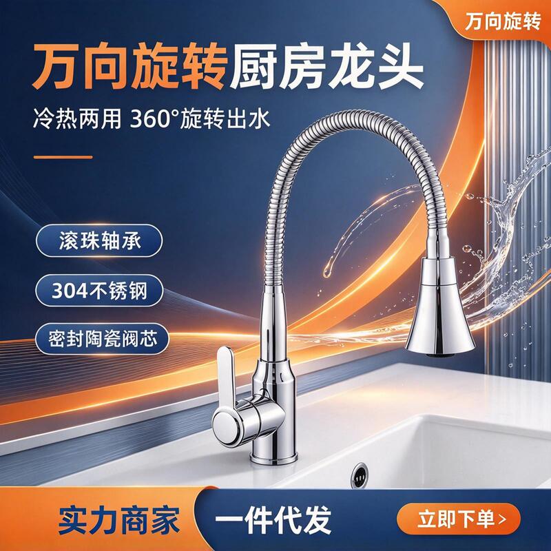 Kitchen faucet, stainless steel, for home use, with a rotating, splash-proof, and omnidirectional design, featuring a ball-bearing swivel mechanism for hot and cold water