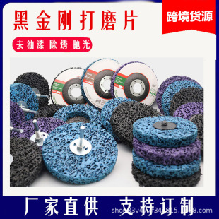 Metal rust removal black diamond grinding disc paint removal purple diamond grinding disc car paint wood plastic nylon polishing wheel