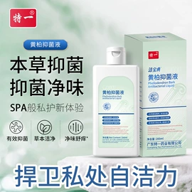 私处保养;膏药贴（械字号）;皮肤外用敷料/伤口敷料