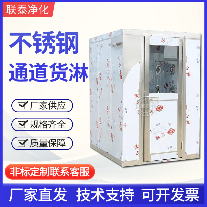 304不锈钢风淋室无尘车间洁净货淋通道单人单吹不锈钢风淋室供应