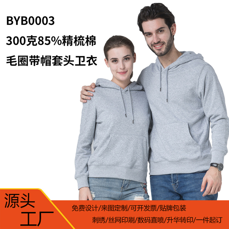 Byb300G Hooded Men's Sweatshirt Combed Cotton Terry Pure Color Blank Hooded Pullover Sweatshirt Commuter Print