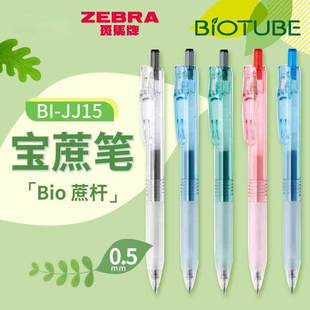 2024�¿�ZEBRA�ձ����R���ԹPBIO����PJJ15͸�����ֵBIOTUBE��
