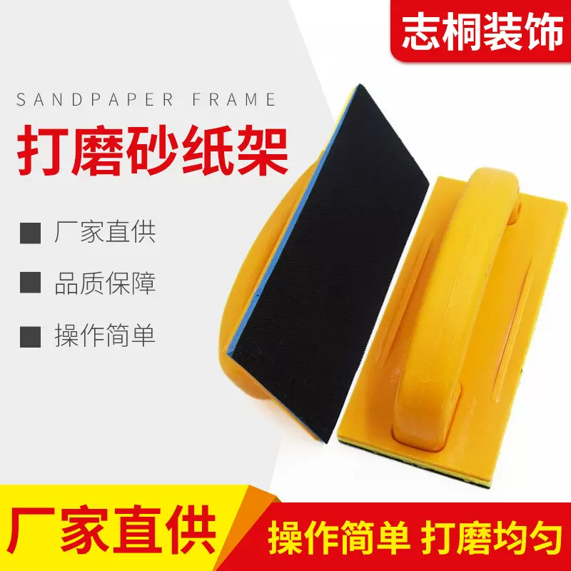 多规格海绵塑料手柄砂纸架涂刷工具塑料砂架打磨砂纸架批发