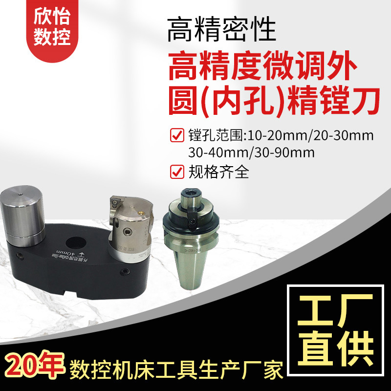 可调精密外圆内孔镗头外圆镗刀10-90mm内孔镗刀84-202mm微调镗刀