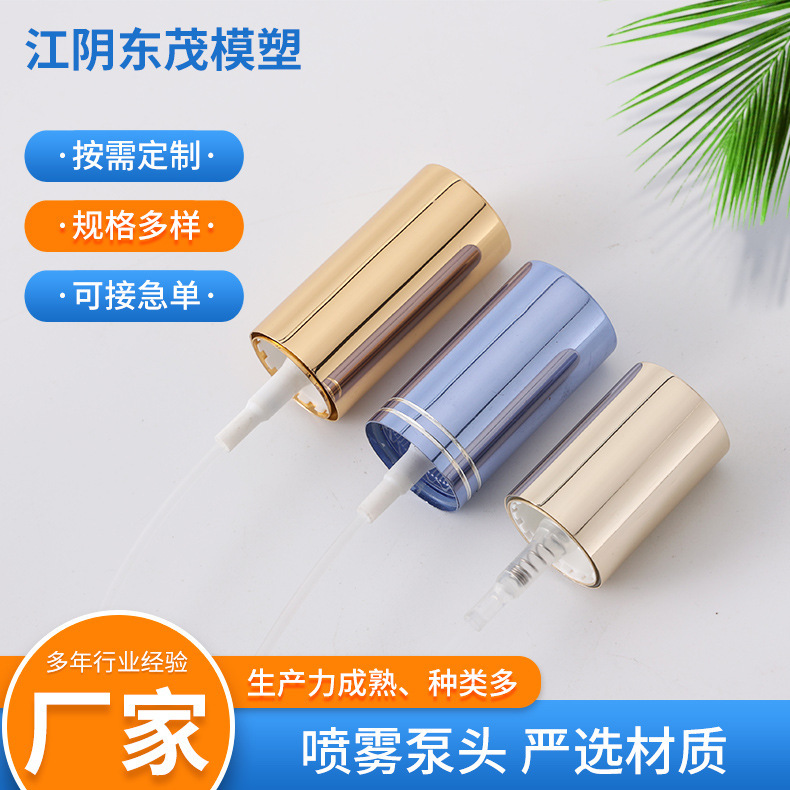 三件套香水喷头电化铝喷雾卡口式细雾铝泵头化妆瓶泵头厂家批发