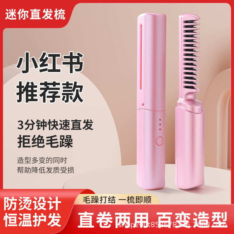 跨境新款懒人直发梳 无线直发器小型USB充电便携旅行卷直两用神器