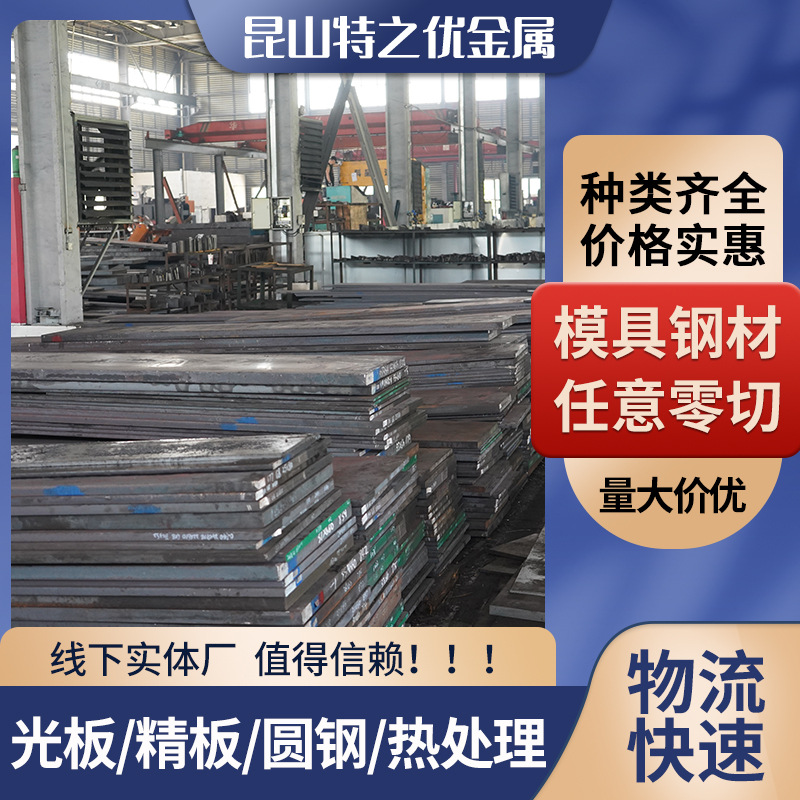 45钢精板加工CR12MOV圆棒P20模具钢NAK80圆钢SKD11钢板DC53光板