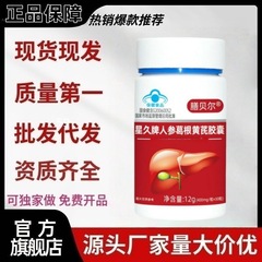 Xingjiu ブランド高麗人参、プエラリア、レンゲカプセル 30 カプセル/ボトル在庫あり、正規品、ドロップシッピング、大規模な電子商取引のホットスタイル