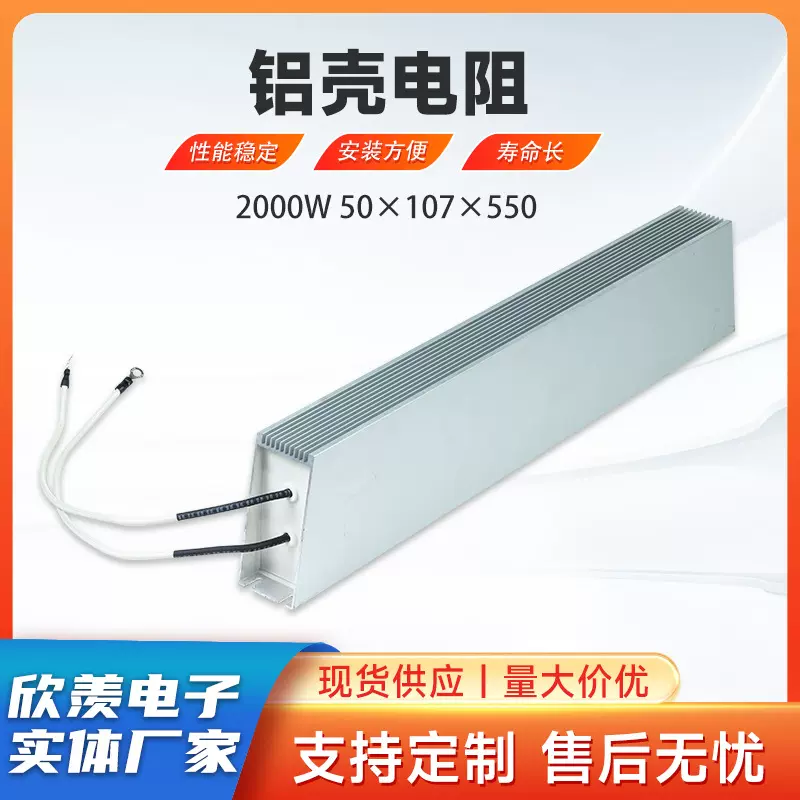 铝壳电阻2000W50*107*550线绕伺服放电泄放制动电阻器线绕大功率