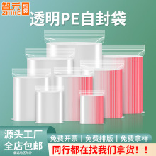 定制透明pe自封袋16丝首饰密封袋五金塑封袋小号饰品封口袋印刷