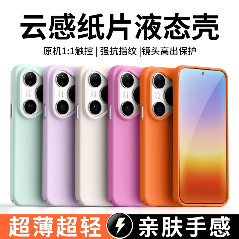 Suitable for Huawei Pura90 Pro Max phone case, cloud-like ultra-thin liquid silicone Huawei Mate80 protective cover Suitable for Huawei Pura90 Pro Max phone case, cloud-like ultra-thin liquid silicone Huawei Mate80 protective cover