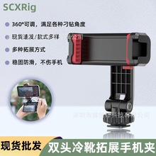 360°可调节双头冷靴热靴手机夹 单反微单手机直播固定支架ST-06S
