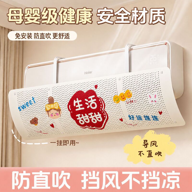 Adjustable Hanging Air Conditioner Wind Deflector, Anti-Direct Blowing, Suitable for Postpartum Care, Universal New Model