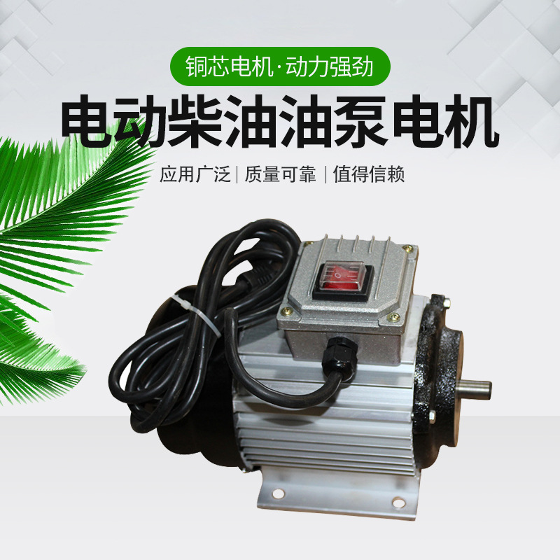 油泵配套电机2极恒速单相异步电动机 高效安全无噪音油泵电机批发