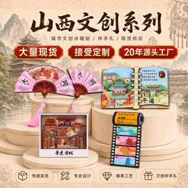 山西平遥冰箱贴城市旅游纪念品国潮文创礼品木质磁贴特色伴手礼