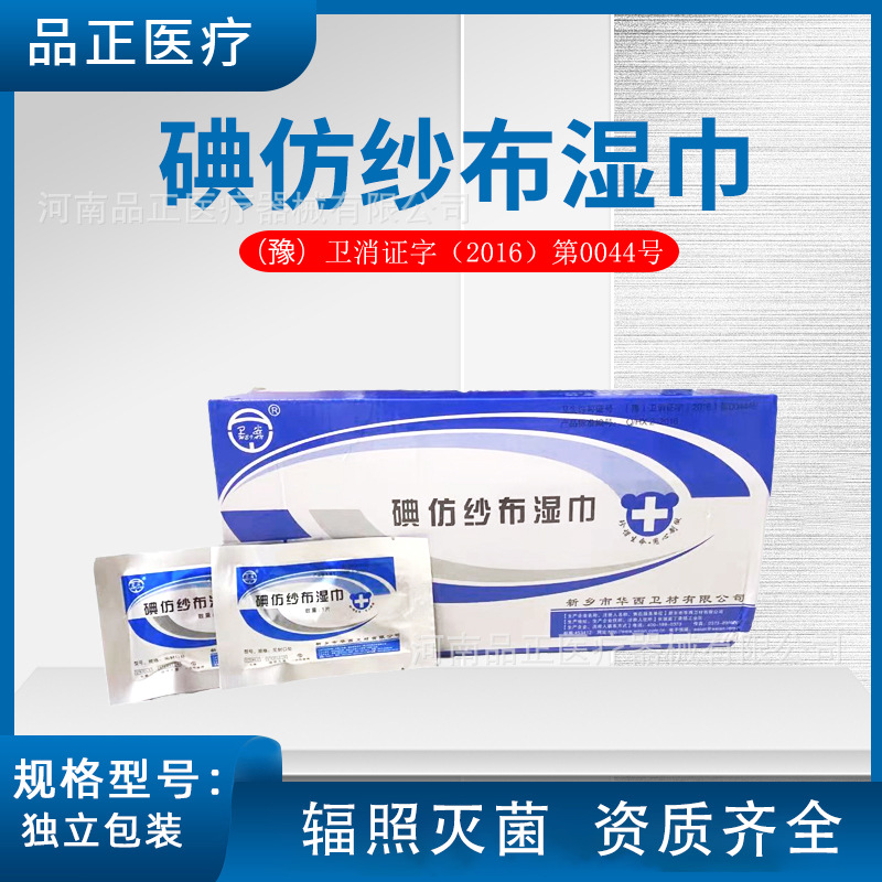 华西卫安碘仿纱布湿巾医用同款碘仿纱布湿巾医用黄纱条规格齐全