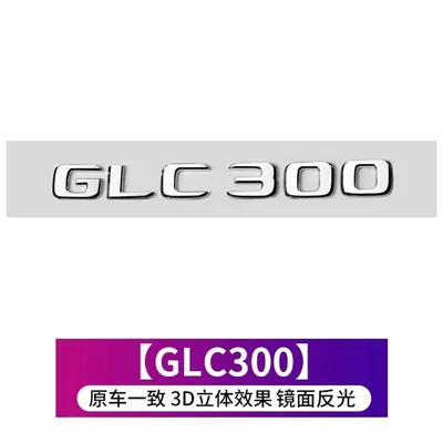 rear emblem stickers, including models Car logo - standard-glc300same-as-the-original-car