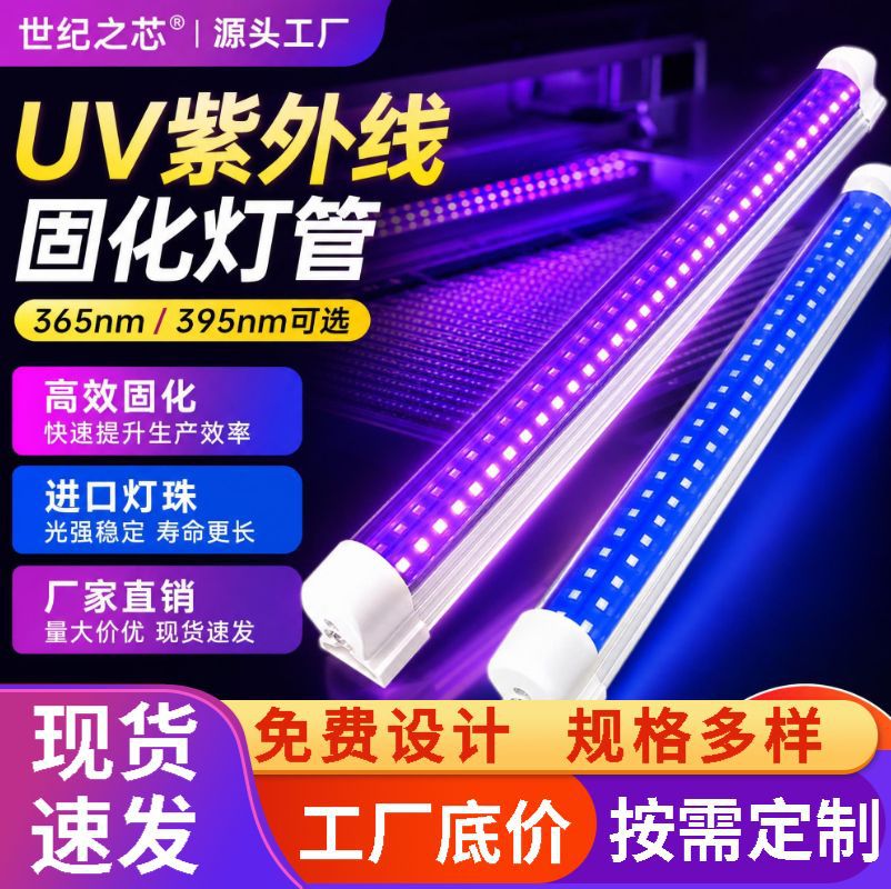 UV curing lamp, LED baking lamp, UV film, UV glue, ultraviolet lamp tube, exposure, epoxy resin, T5, T8, light curing lamp, 365nm