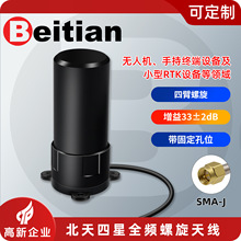 北天四星全频GNSS四臂螺旋天线RTK北斗GPS高精度手持终端BT-606