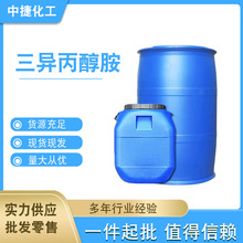 工业级三异丙醇胺含量85 99乳化剂 水泥助磨剂外加剂  一公斤包邮