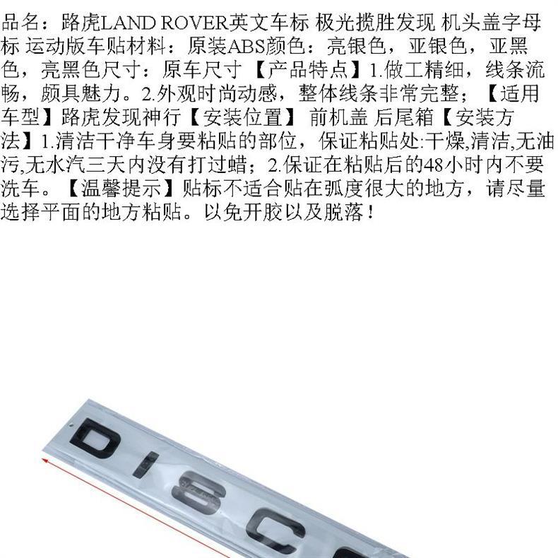 Suitable for Land Rover Discovery Sport hood lettering, front English Chery Land Rover rear door DISCOVERY emblem