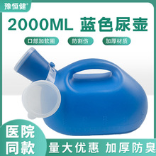 医院专用尿壶带刻度2000ml男士加厚防臭夜壶卧床老人便携塑料尿壶