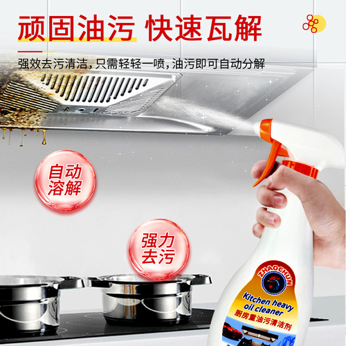 Internet celebrity-style kitchen heavy-duty degreaser, range hood oil stain remover, multi-functional oil cleaner manufacturer