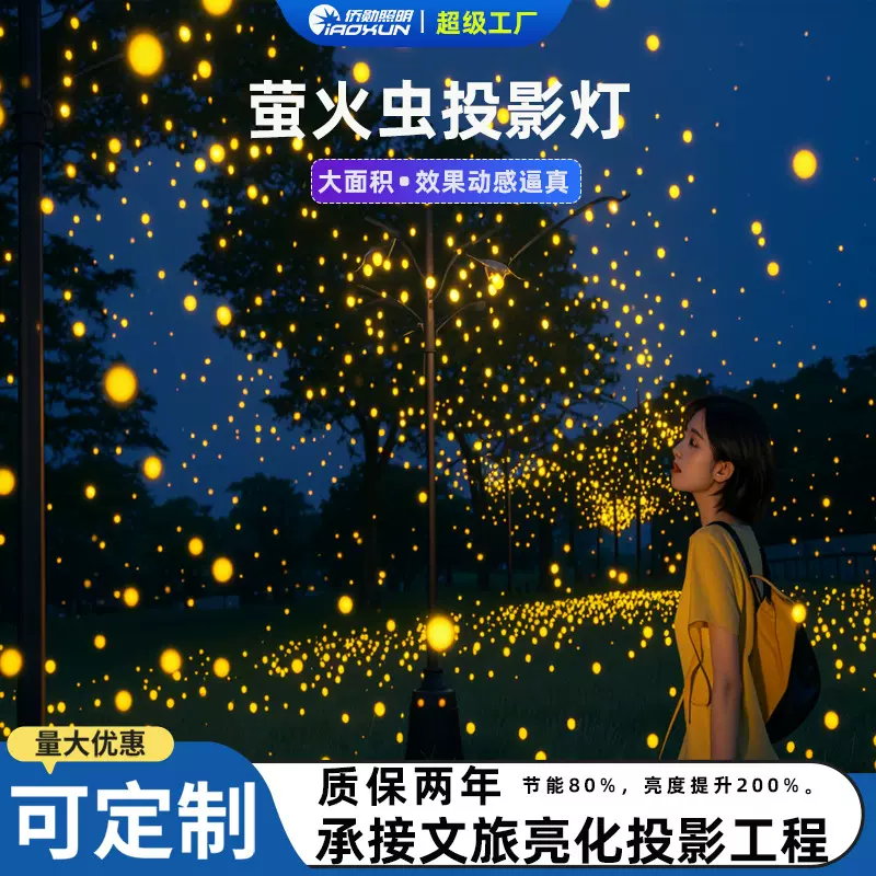 动态萤火虫星空投影灯氛围灯户外景区公园防水亮化草坪镭射logo灯