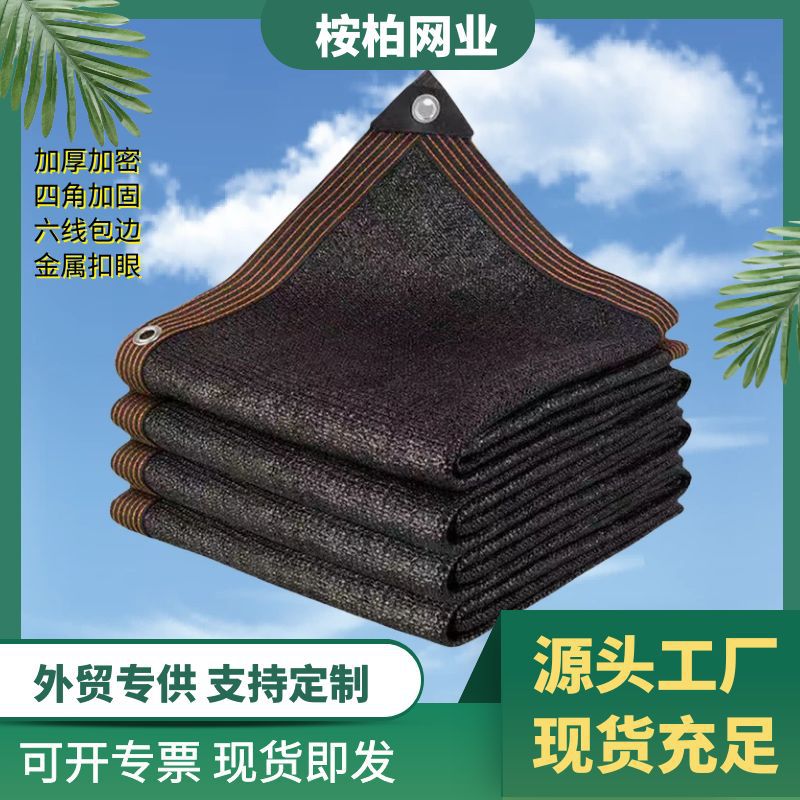 包边打孔黑色遮阳网大鹏农用遮阴网户外庭院阳台泳池遮光网防晒网