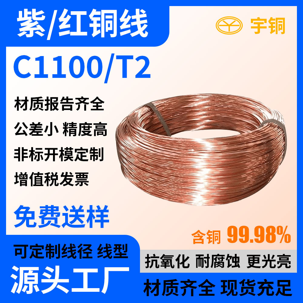 T2紫铜丝0.2-6mm无氧紫铜线红铜丝高导电铜线裸铜线磷铜线