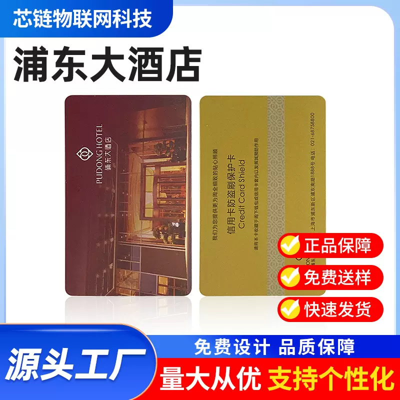 宾馆酒店民宿PVC会员卡定制超市充值停车美容礼品卡磁条卡刮刮卡