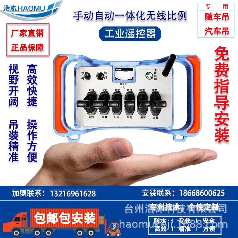汽车随车吊车载手动自动霍尔离合电机遥控吊机起重无线比例遥控器