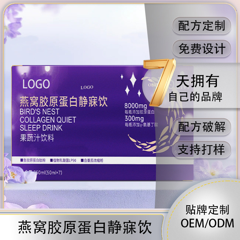 Bird's Nest Collagen Sleep Aid Drink, Nicotinamide Active Peptide Small Molecule Oral Liquid, Plant-Based Beverage Oem Customization