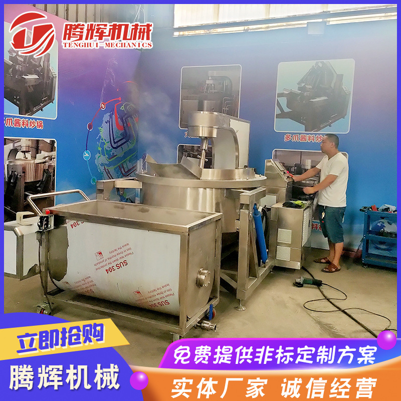 辣椒酱行星炒锅设备 麻辣烫底料搅拌炒锅 全自动行星搅拌炒锅