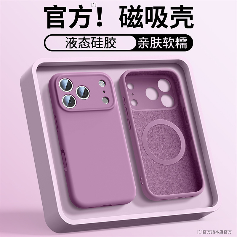 进口硅胶适用苹果17promax液态手机壳MagSafe磁吸16保护套Air纯色|undefined