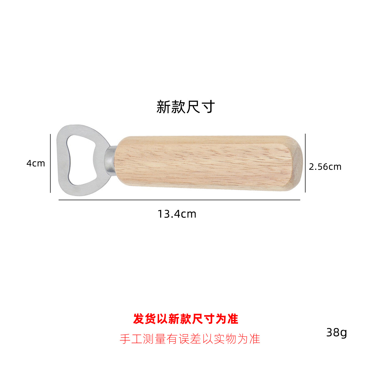 나무 손잡이 병따개